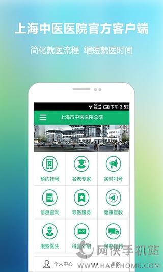 上海市中医医院官方app手机版 v1.0.2