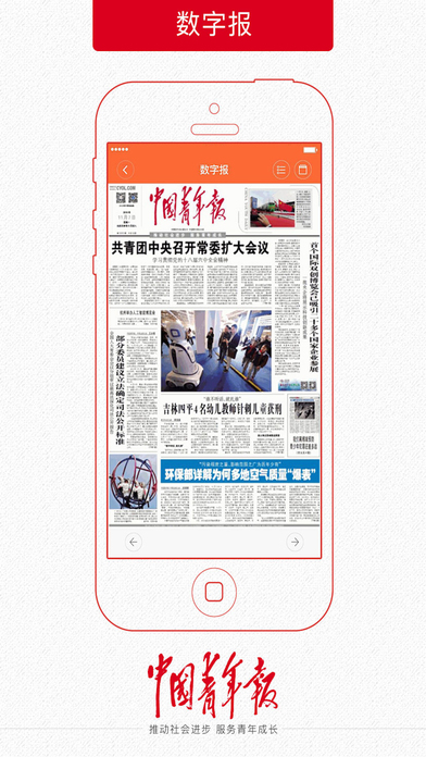 中国青年报电子版app官方下载 v4.11.7