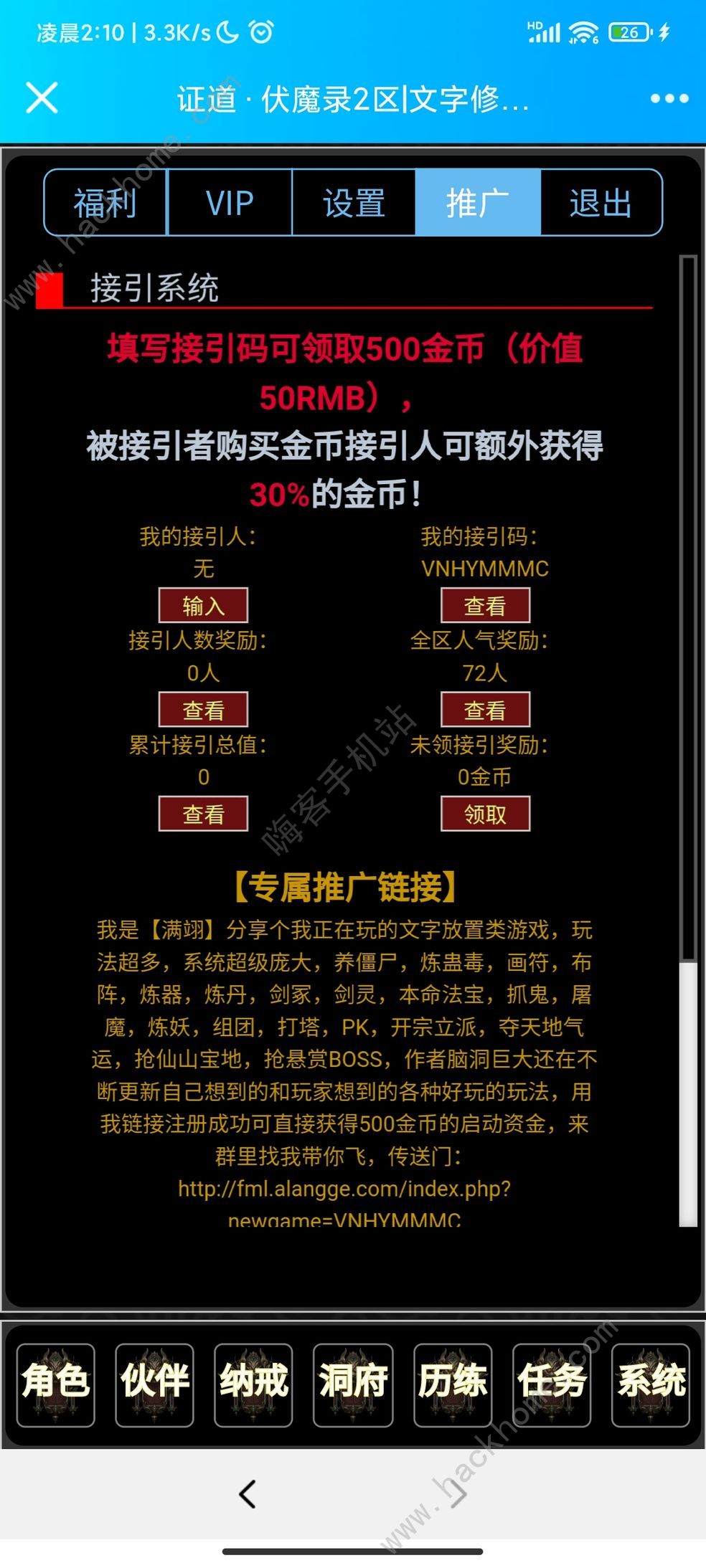 证道伏魔录攻略大全 新手入门必备技巧总汇