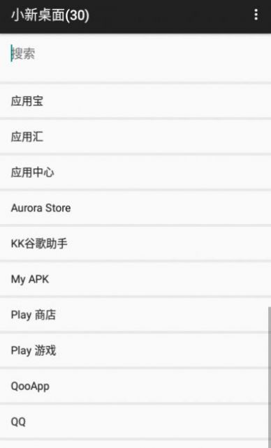 小新桌面主题app安卓下载 v1.0