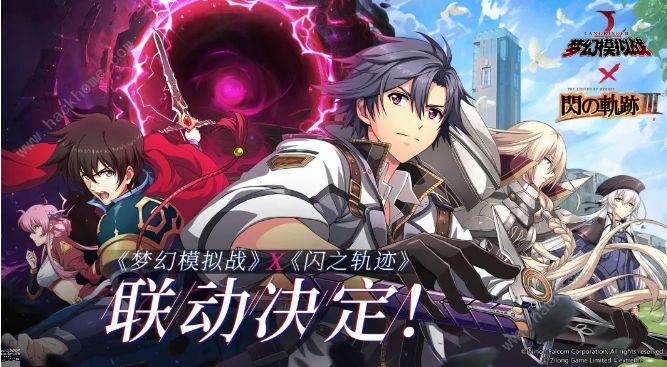 梦幻模拟战手游4月2日更新公告 闪之轨迹联动火爆开启