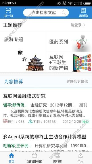 全球学术快报官方app下载 v3.4.2