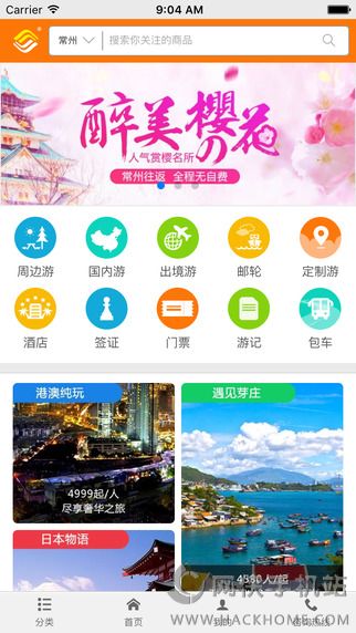 景尚旅游官方app下载 v1.0