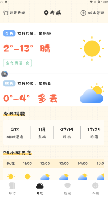 浮生日记app软件下载 v3.2.4