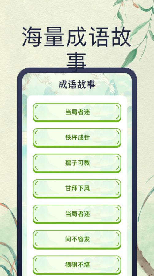 笑笑猜成语软件官方下载图片2
