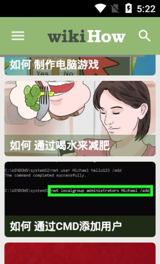 wikihow中文官方app下载 v2.9.6