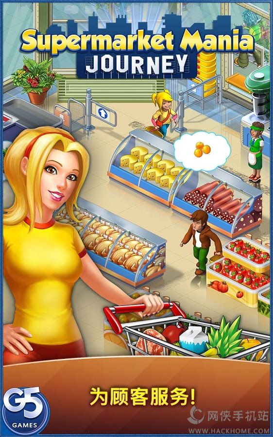 超市之旅金钱最新安卓版版（Supermarket Mania Journey）（含数据包） v3.8.901