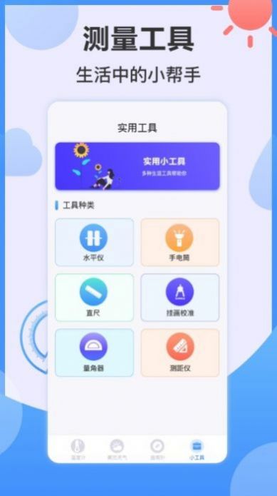 天气ai温度计app手机版下载 v3.1.3