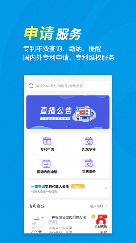 专利宝官方app免费下载 v4.0.1