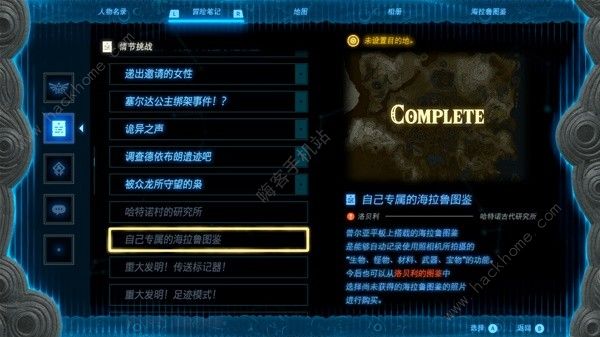 塞尔达传说王国之泪海拉鲁图鉴收集攻略 全海拉鲁图鉴解锁技巧图片5