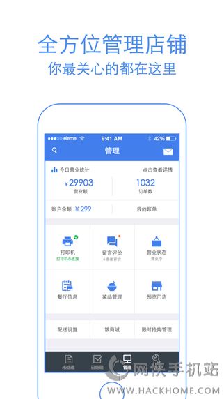 饿了么商家版下载官方iOS版app v10.11.3