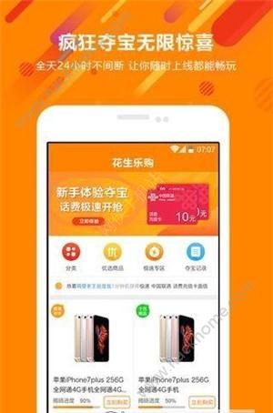 花生乐购官方手机版下载app v2.15.0