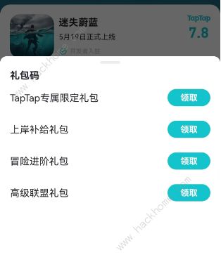 迷失蔚蓝兑换码大全 2023最新礼包码总汇图片5