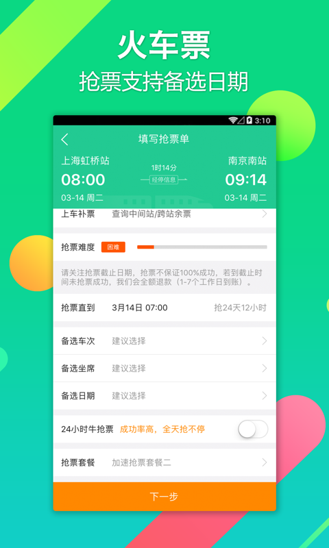 途牛旅游网官方下载app v10.99.0