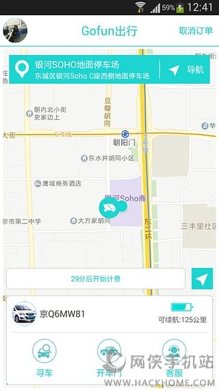 Gofun出行武汉版官方app下载 v6.3.0