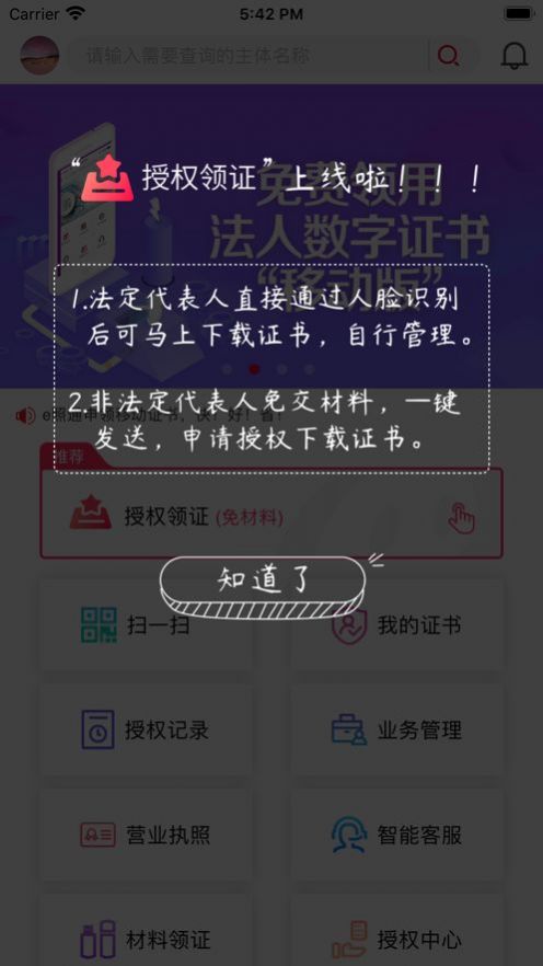 E照通app官方苹果版下载图片1