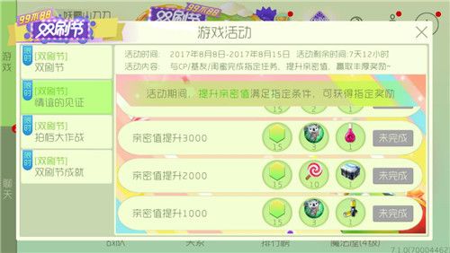 球球大作战情谊的见证活动大全 亲密值提高专属奖励一览