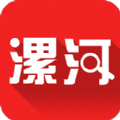 漯河发布官方app下载 v5.1.2