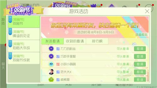 球球大作战双刷节活动大全 双刷节活动内容及奖励一览图片3