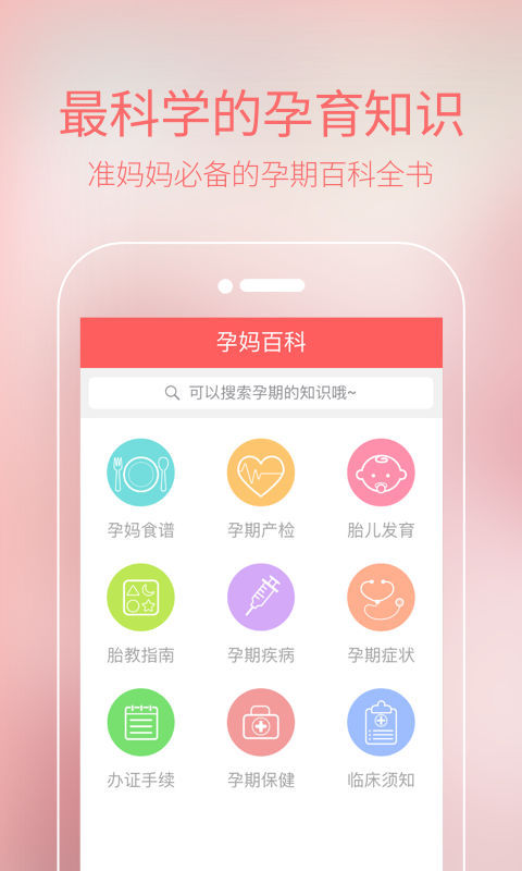 怀孕期伴侣app软件手机版下载 v1.0.0