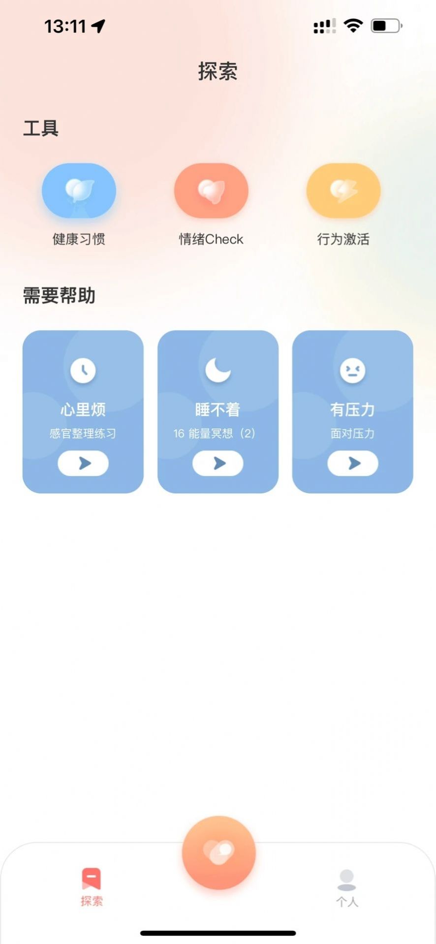 聆忧心理咨询app手机版下载 v1.1.1