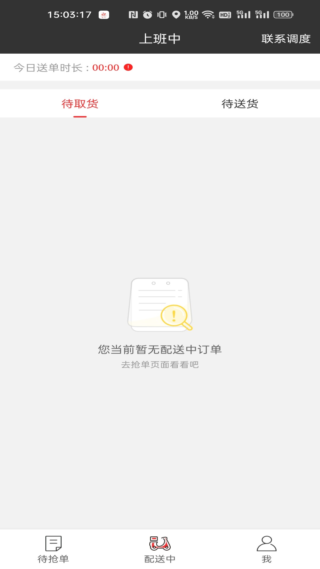 i商丘同城配送app官方下载 v1.0