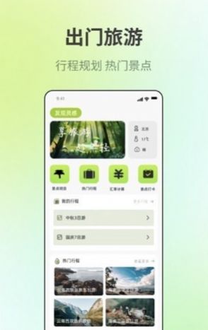 出门旅游规划软件下载安装 v5.2.1
