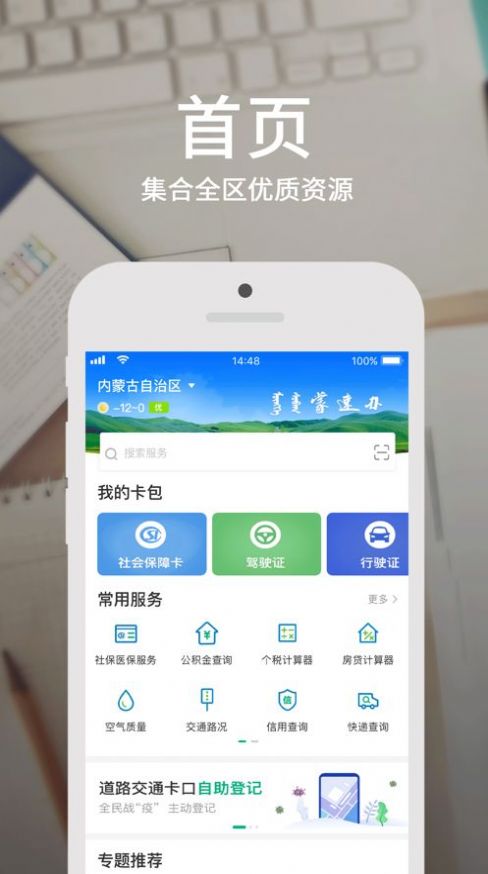 蒙速办免费app官方下载安装 v3.12.7