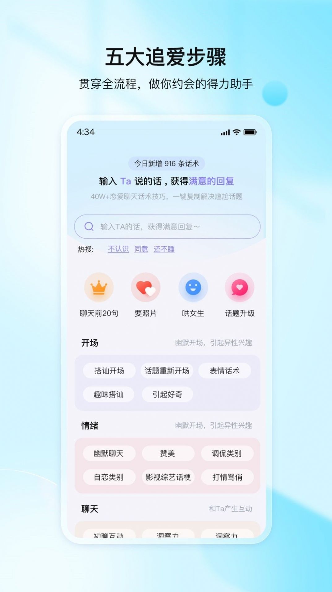 我来聊交友软件免费版下载 v1.0.1