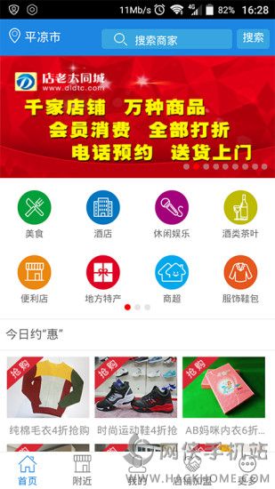 店老大同城网下载手机版app v2.0.2