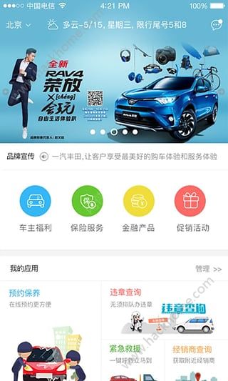 一汽丰田rav4之家app下载手机版 v5.6.9