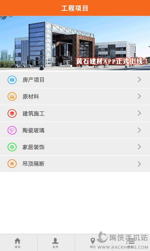 黄石建材官方下载手机版app v1.0.1