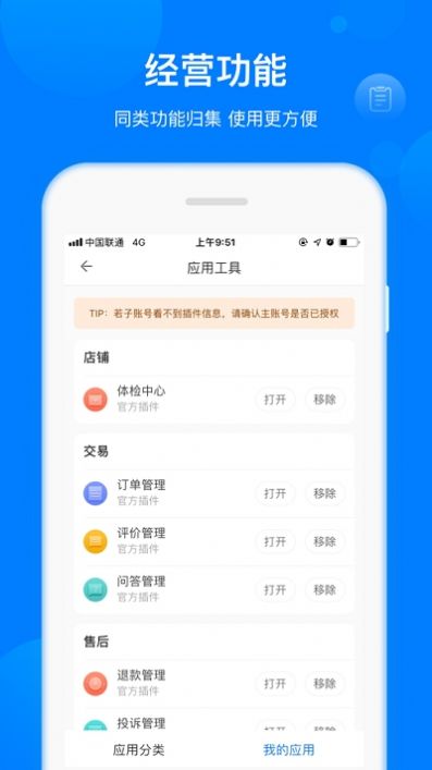 苏宁商家版app官方手机版下载 v6.0.5