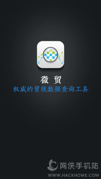 微贸官方app下载 v1.2.0