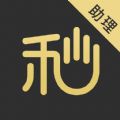 优秘助理官方下载手机客户端 v2.1.0