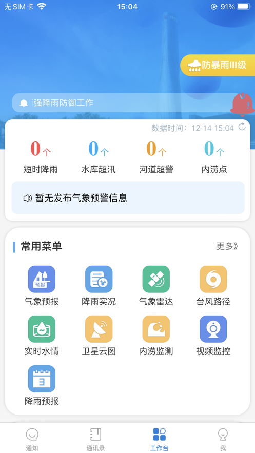 昆明水文app官方下载 v1.0