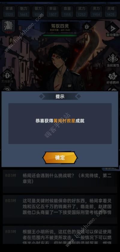 神秘复苏第二章攻略 第二章完美结局达成流程图片5