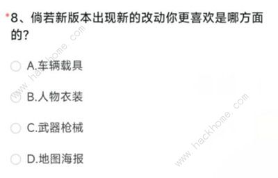 cf手游体验服2023年6月问卷答案大全 体验服2023年六月问卷地址题目一览图片9