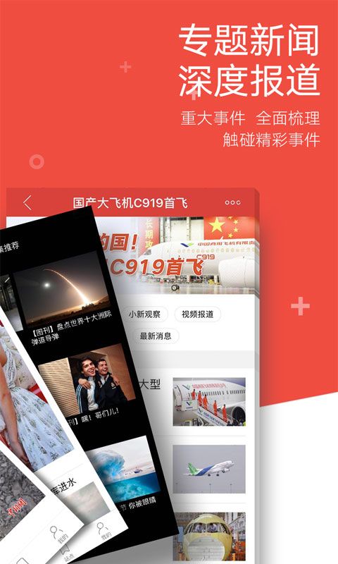 中国新闻网官方版app下载安装图片2