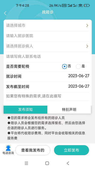 爱益护健康服务下载 v1.5.0