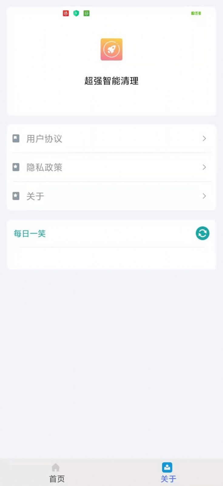 超强智能清理app软件官方下载 v3.2.8