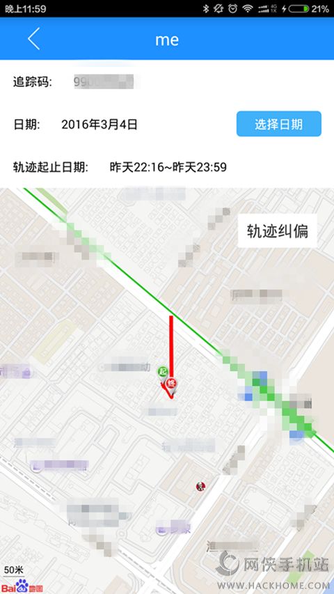 位置轨迹追踪app软件下载 v3.0