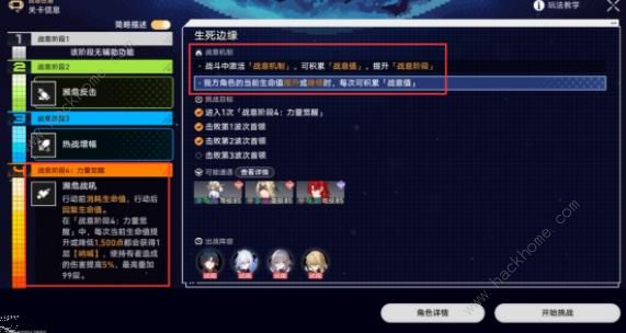 崩坏星穹铁道战意狂潮第二关怎么打 生死边缘全试用自动攻略