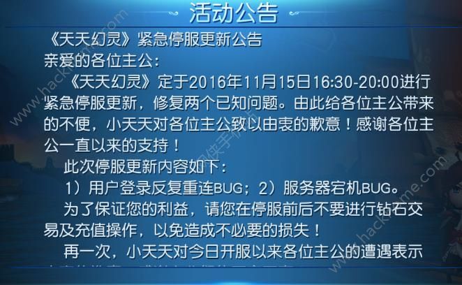 天天幻灵11月15日更新内容 11月15日紧急更新公告