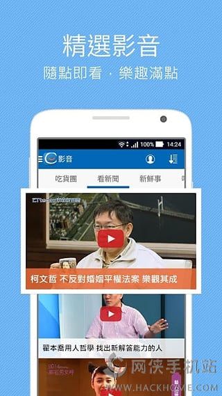 东森新闻云手机版app下载 v4.1