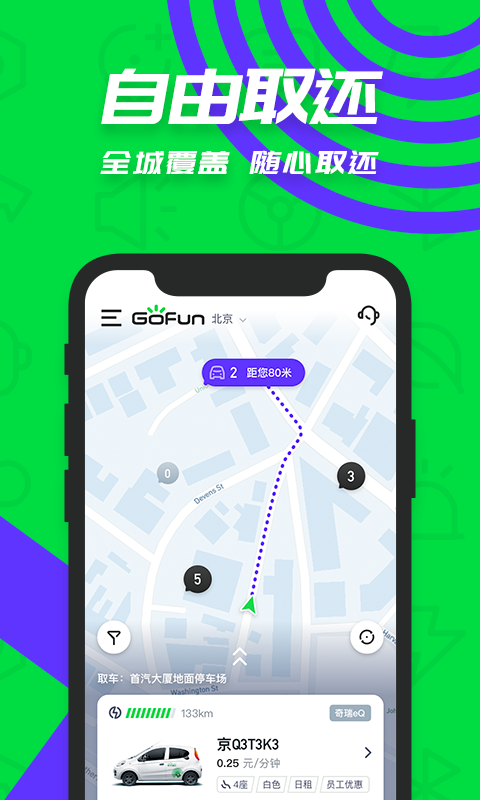 Gofun出行官方app下载手机版 v6.3.0