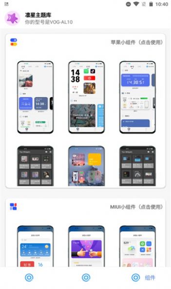 凛星主题库仿IOS最新版 v2.0