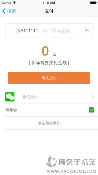 北京车位管家APP安卓手机版下载 v3.1