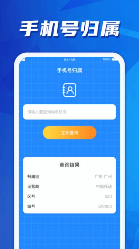 快达流量软件官方下载 v1.0.1