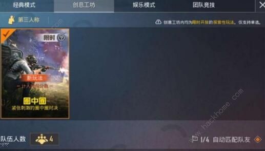 和平精英体验服3月19日更新公告 军备团竞与圈中圈模式上线图片2